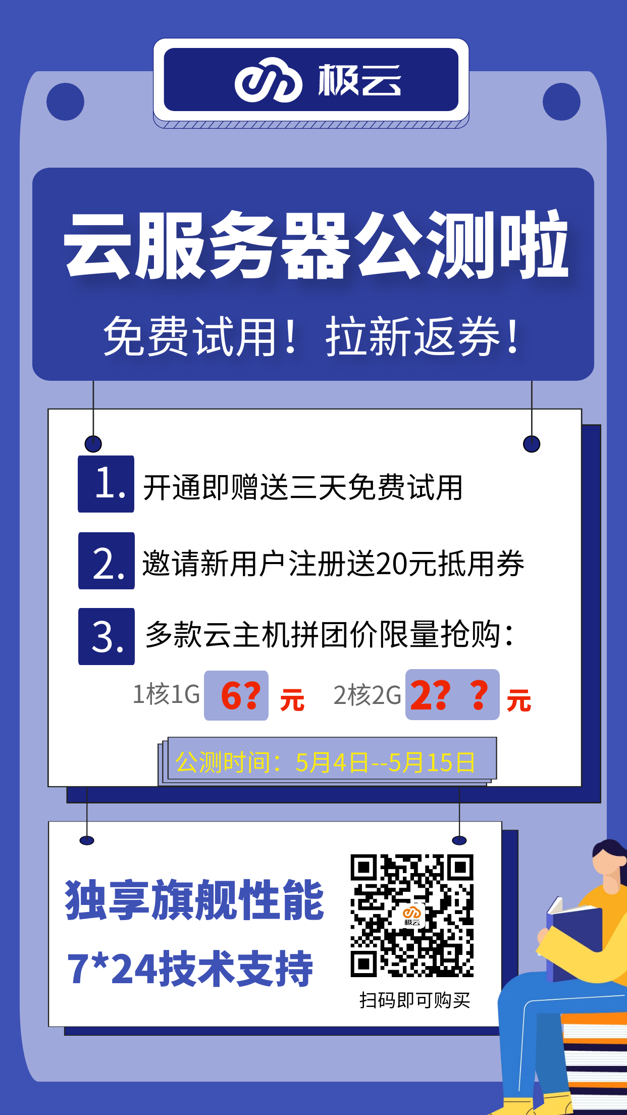 極云云服務(wù)器上線公測