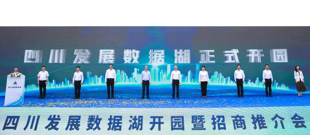 喜事連連！四川發(fā)展數(shù)據(jù)湖盛大開園！極云科技正式簽約入駐！