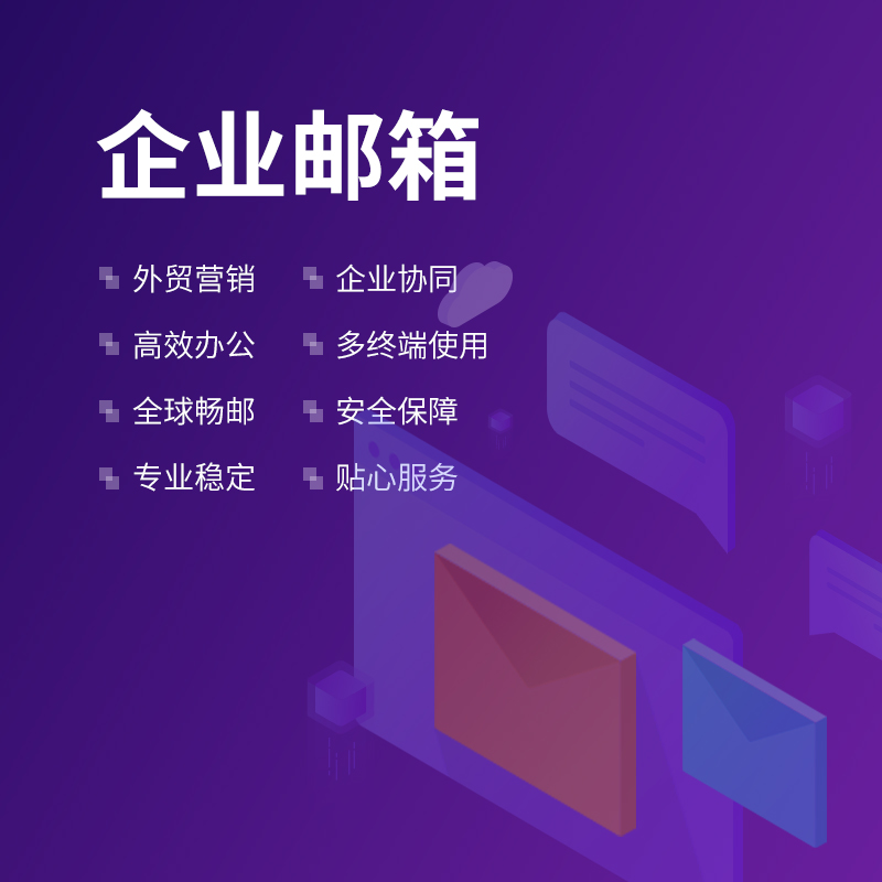 為什么企業(yè)需要企業(yè)郵箱系統(tǒng)？