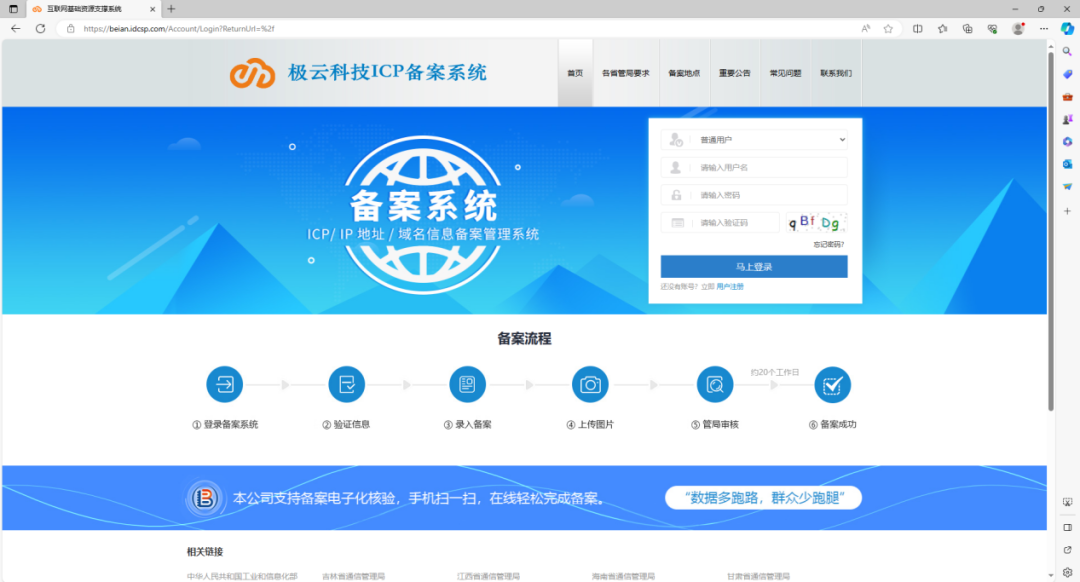 極云 | 網(wǎng)站/APP備案資料填寫教程來啦！
