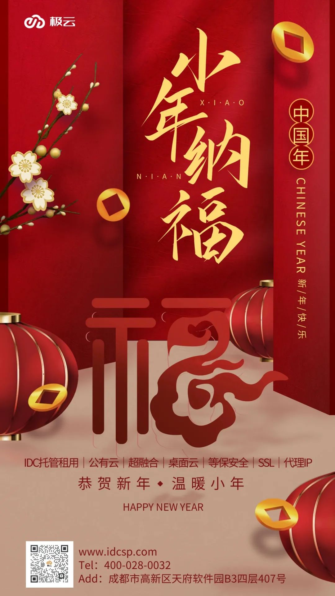 極云喊你過小年，來年所得皆所愿！