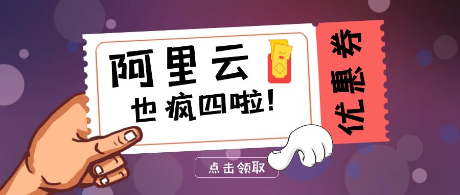 星期四！阿里云也開始瘋狂了