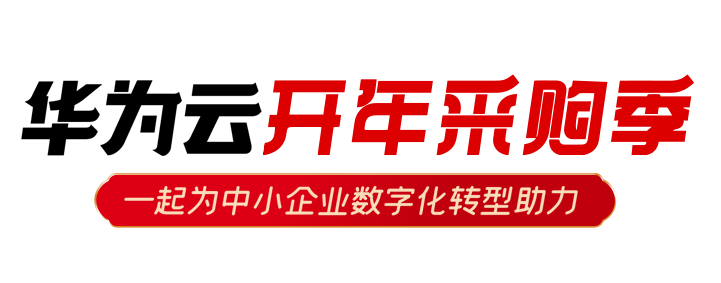 年度爆款華為云ECS C7實(shí)例，“一觸即發(fā)”！