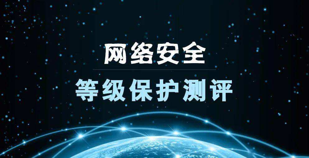 公司系統(tǒng)、網(wǎng)站、APP、小程序的等保測(cè)評(píng)怎么做？