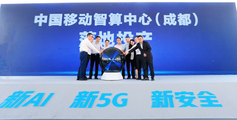 川內(nèi)算力規(guī)模最大智算中心落地投產(chǎn)！四川全面進入5G-A時代