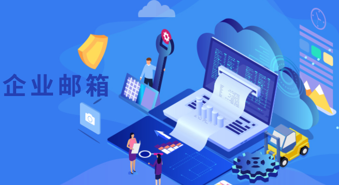 自建企業(yè)郵箱和租用企業(yè)郵箱各有什么優(yōu)劣勢呢？