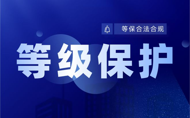 三級等保測評和二級等保測評費用分別多少，兩個的價格相差多少
